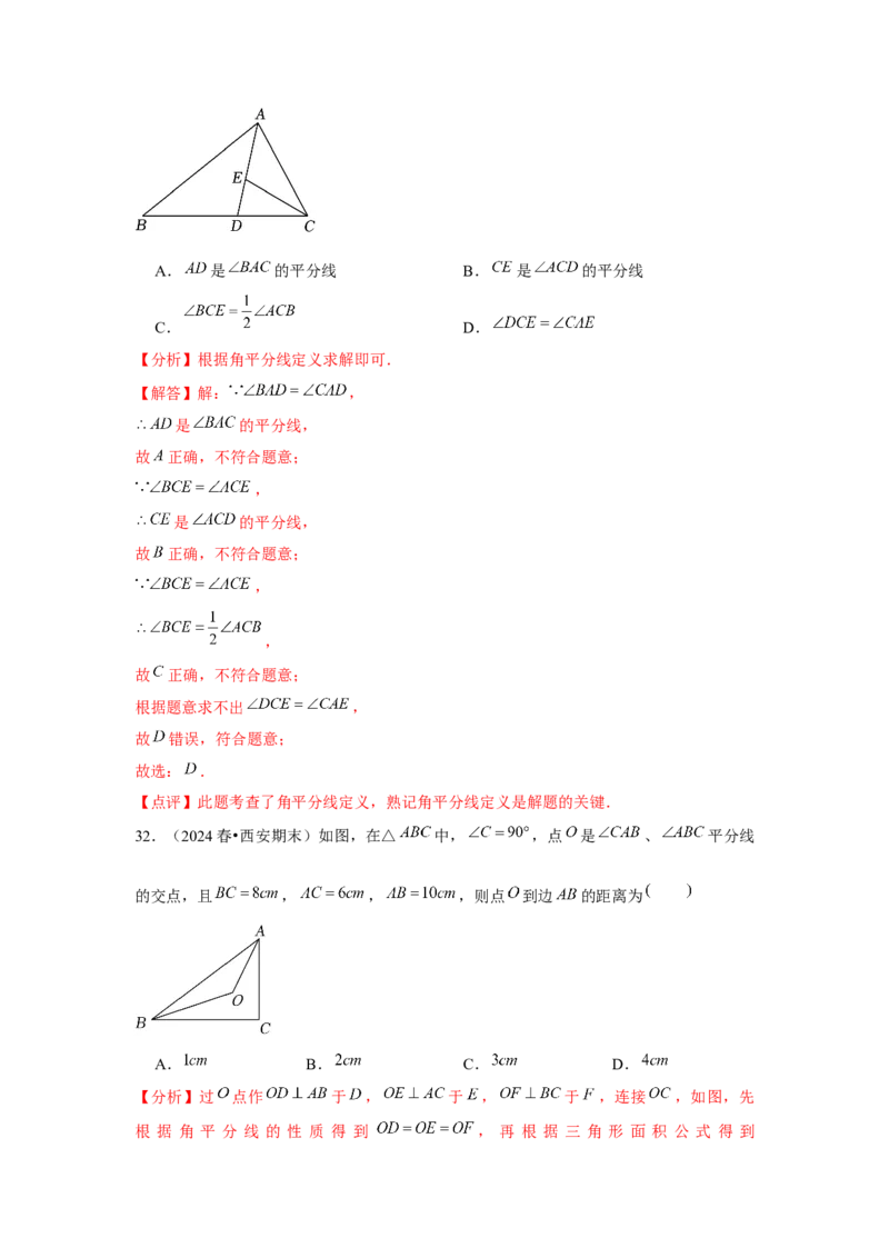 第12章全等三角形章节整合练习（8个知识点+40题练习）（教师版）_初中数学_八年级数学上册（人教版）_常见题型通关讲解练-V3_2025版