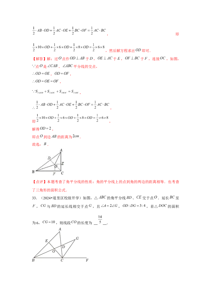 第12章全等三角形章节整合练习（8个知识点+40题练习）（教师版）_初中数学_八年级数学上册（人教版）_常见题型通关讲解练-V3_2025版