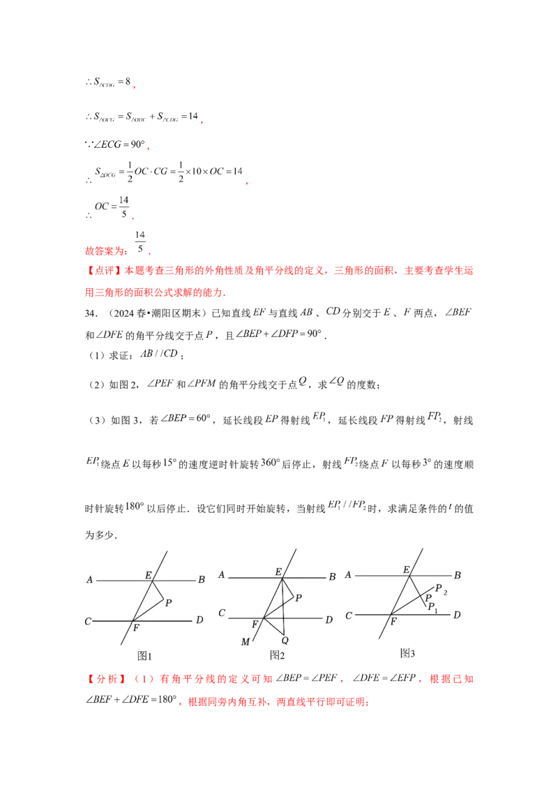 第12章全等三角形章节整合练习（8个知识点+40题练习）（教师版）_初中数学_八年级数学上册（人教版）_常见题型通关讲解练-V3_2025版