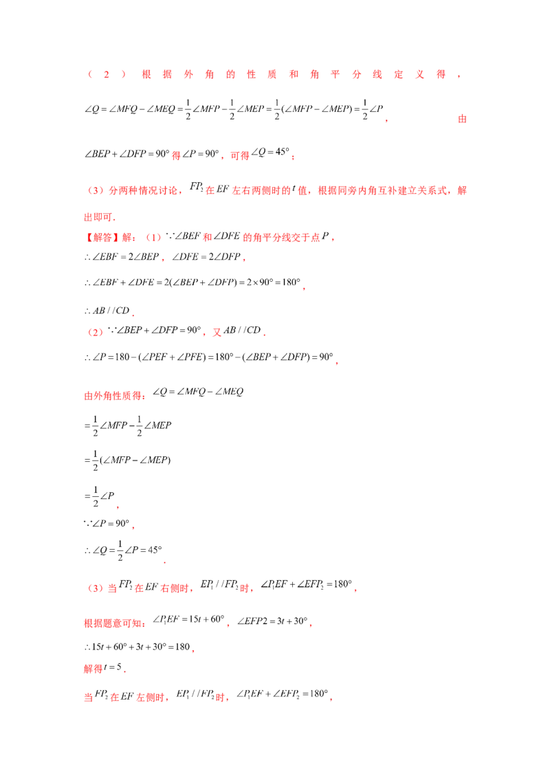 第12章全等三角形章节整合练习（8个知识点+40题练习）（教师版）_初中数学_八年级数学上册（人教版）_常见题型通关讲解练-V3_2025版
