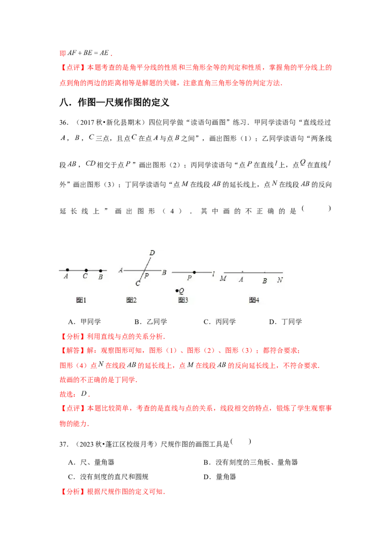 第12章全等三角形章节整合练习（8个知识点+40题练习）（教师版）_初中数学_八年级数学上册（人教版）_常见题型通关讲解练-V3_2025版