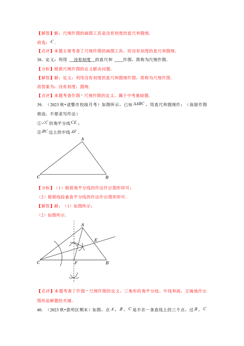 第12章全等三角形章节整合练习（8个知识点+40题练习）（教师版）_初中数学_八年级数学上册（人教版）_常见题型通关讲解练-V3_2025版