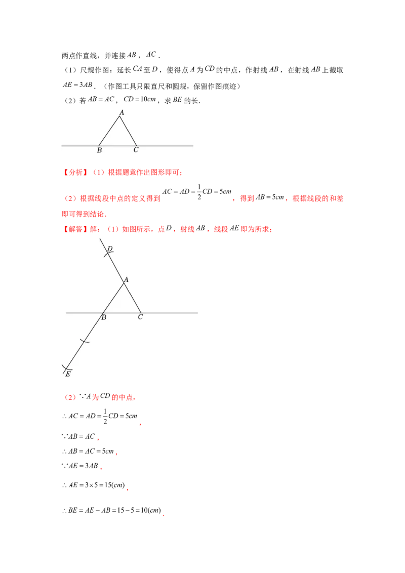第12章全等三角形章节整合练习（8个知识点+40题练习）（教师版）_初中数学_八年级数学上册（人教版）_常见题型通关讲解练-V3_2025版