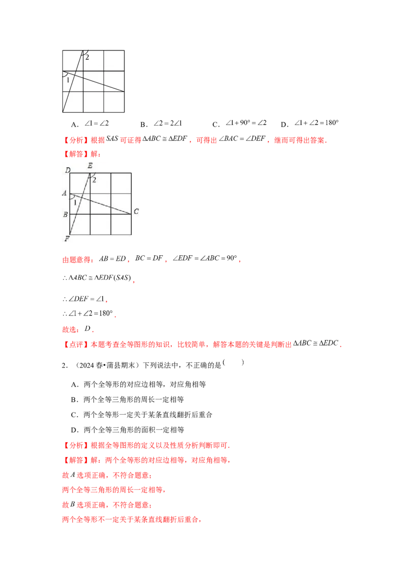 第12章全等三角形章节整合练习（8个知识点+40题练习）（教师版）_初中数学_八年级数学上册（人教版）_常见题型通关讲解练-V3_2025版