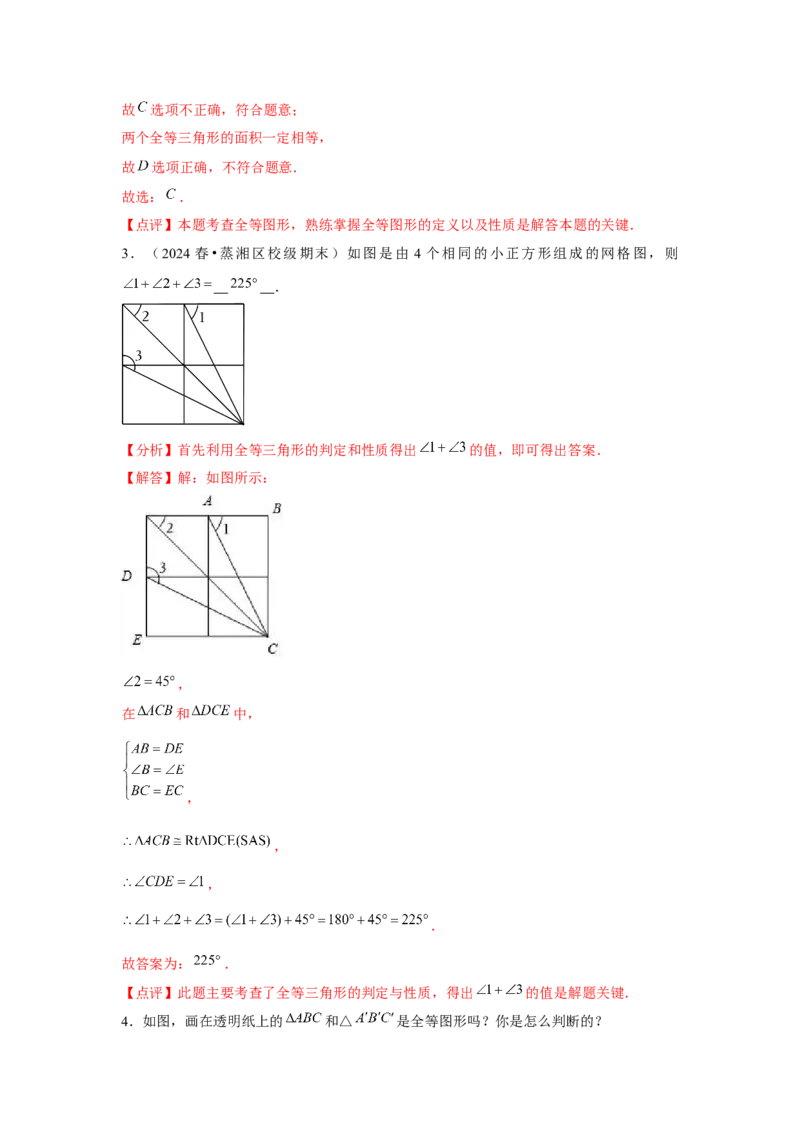 第12章全等三角形章节整合练习（8个知识点+40题练习）（教师版）_初中数学_八年级数学上册（人教版）_常见题型通关讲解练-V3_2025版