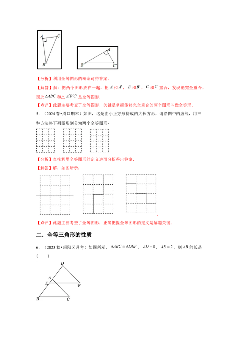 第12章全等三角形章节整合练习（8个知识点+40题练习）（教师版）_初中数学_八年级数学上册（人教版）_常见题型通关讲解练-V3_2025版