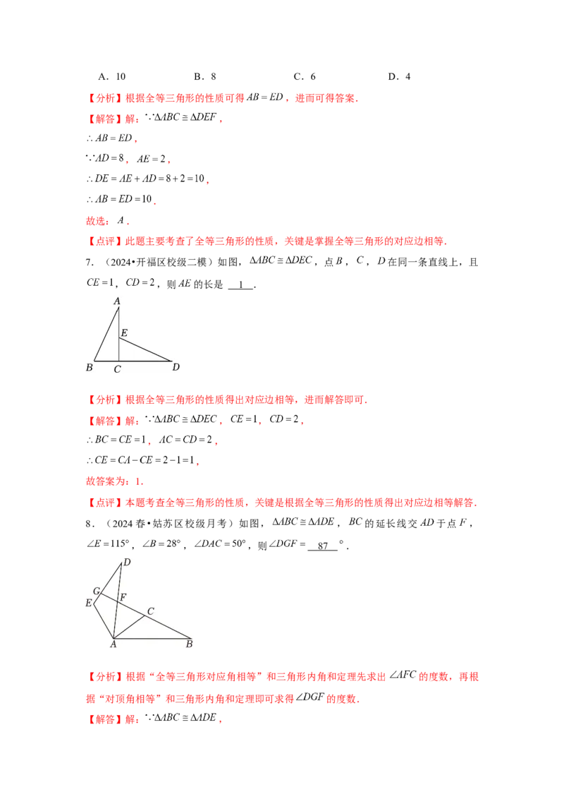 第12章全等三角形章节整合练习（8个知识点+40题练习）（教师版）_初中数学_八年级数学上册（人教版）_常见题型通关讲解练-V3_2025版