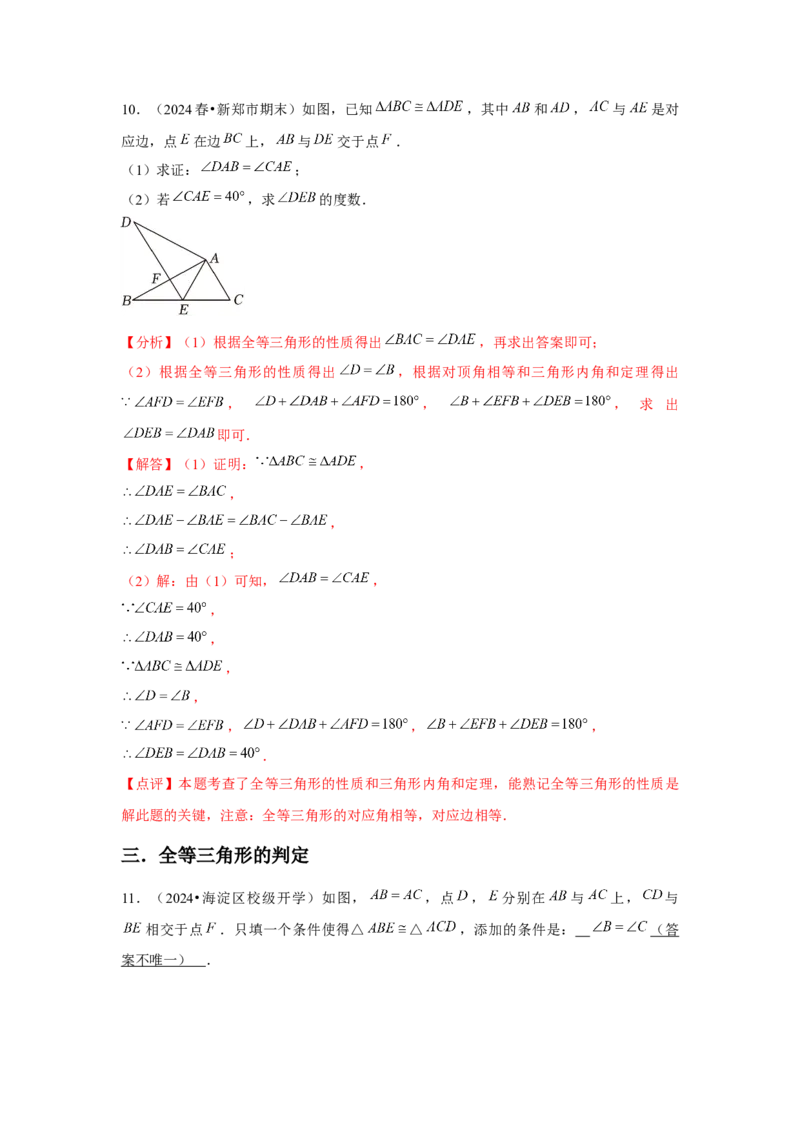 第12章全等三角形章节整合练习（8个知识点+40题练习）（教师版）_初中数学_八年级数学上册（人教版）_常见题型通关讲解练-V3_2025版