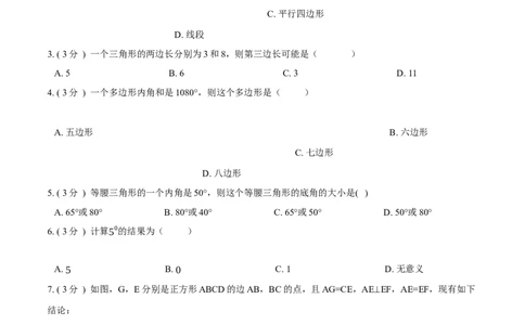 期末测试卷B卷（原卷版）_初中数学人教版_8上-初中数学人教版_旧版_06习题试卷_4期末试卷_期末测试卷B卷-八年级数学上册同步必刷基础拓展单元卷（人教版）