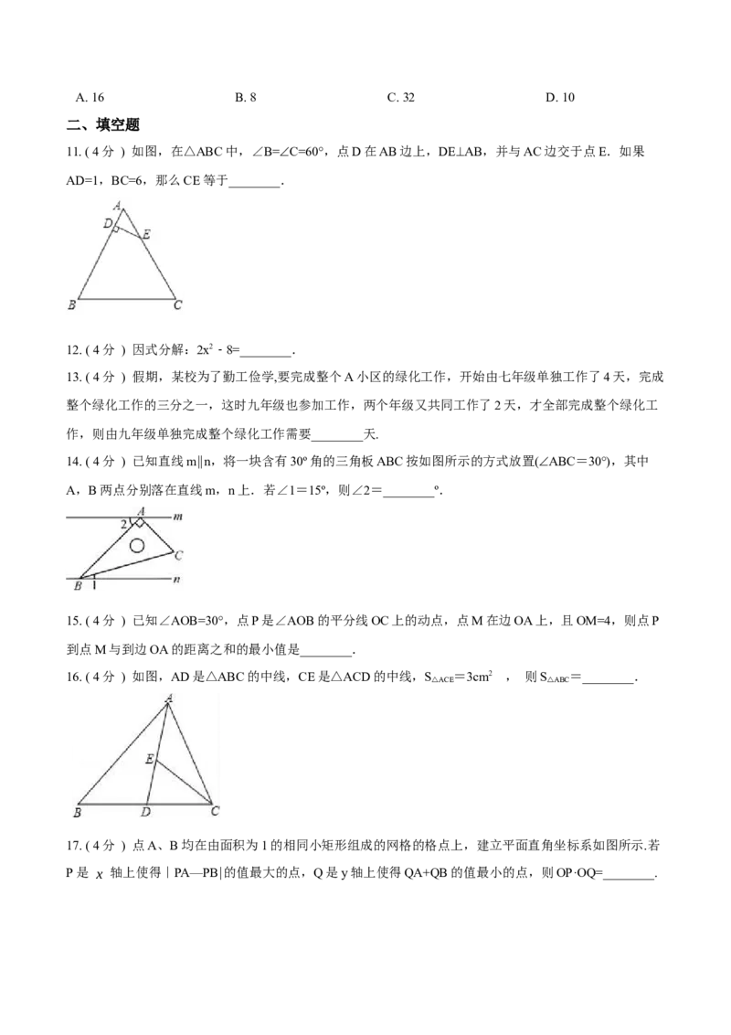 期末测试卷B卷（原卷版）_初中数学人教版_8上-初中数学人教版_旧版_06习题试卷_4期末试卷_期末测试卷B卷-八年级数学上册同步必刷基础拓展单元卷（人教版）