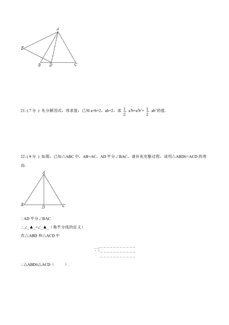 期末测试卷B卷（原卷版）_初中数学人教版_8上-初中数学人教版_旧版_06习题试卷_4期末试卷_期末测试卷B卷-八年级数学上册同步必刷基础拓展单元卷（人教版）