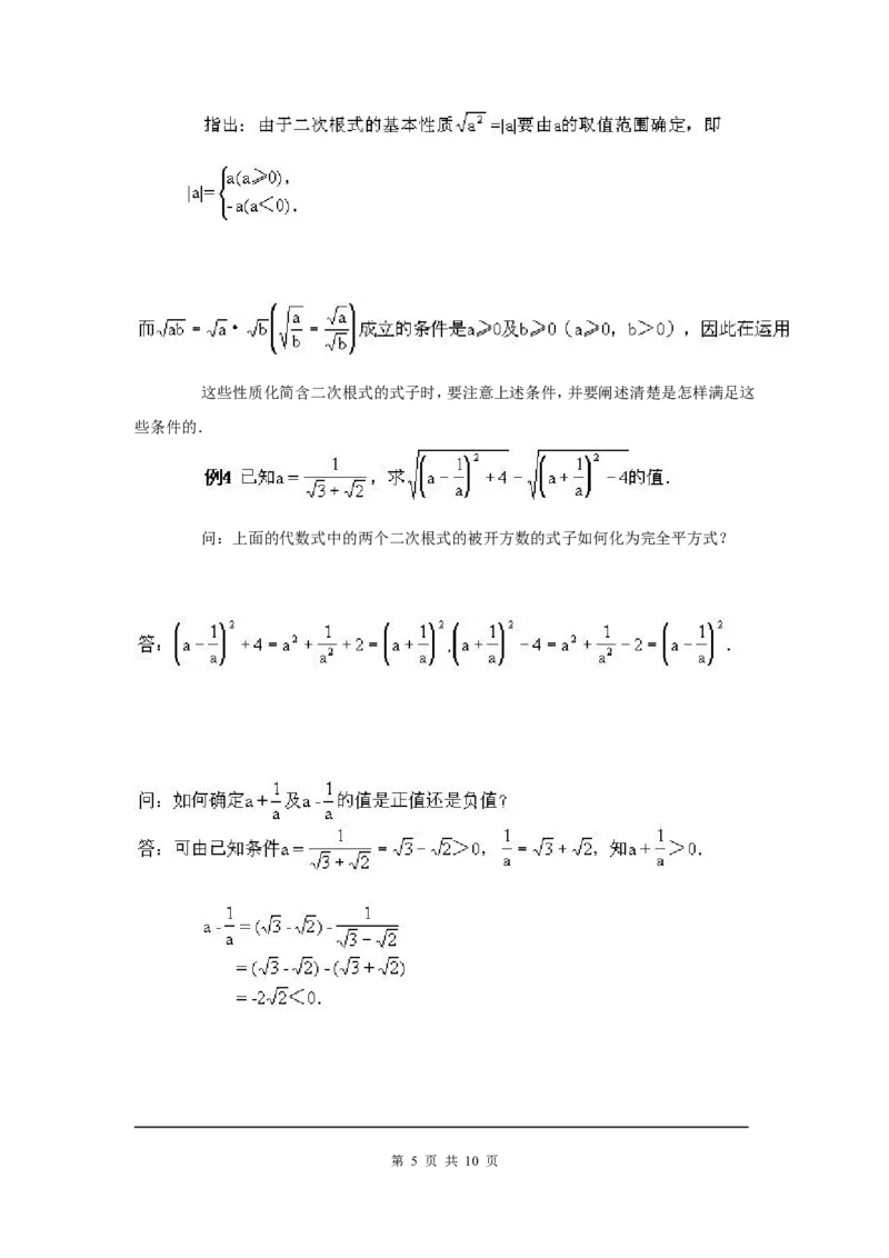 第十六章复习_初中数学人教版_八年级数学下册_保存转存之后查看(1)_8下-初中数学人教版（2026春新版持续更新）_旧版-可参考_04教案（多套）_教案（第2套）