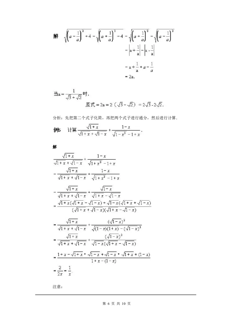 第十六章复习_初中数学人教版_八年级数学下册_保存转存之后查看(1)_8下-初中数学人教版（2026春新版持续更新）_旧版-可参考_04教案（多套）_教案（第2套）