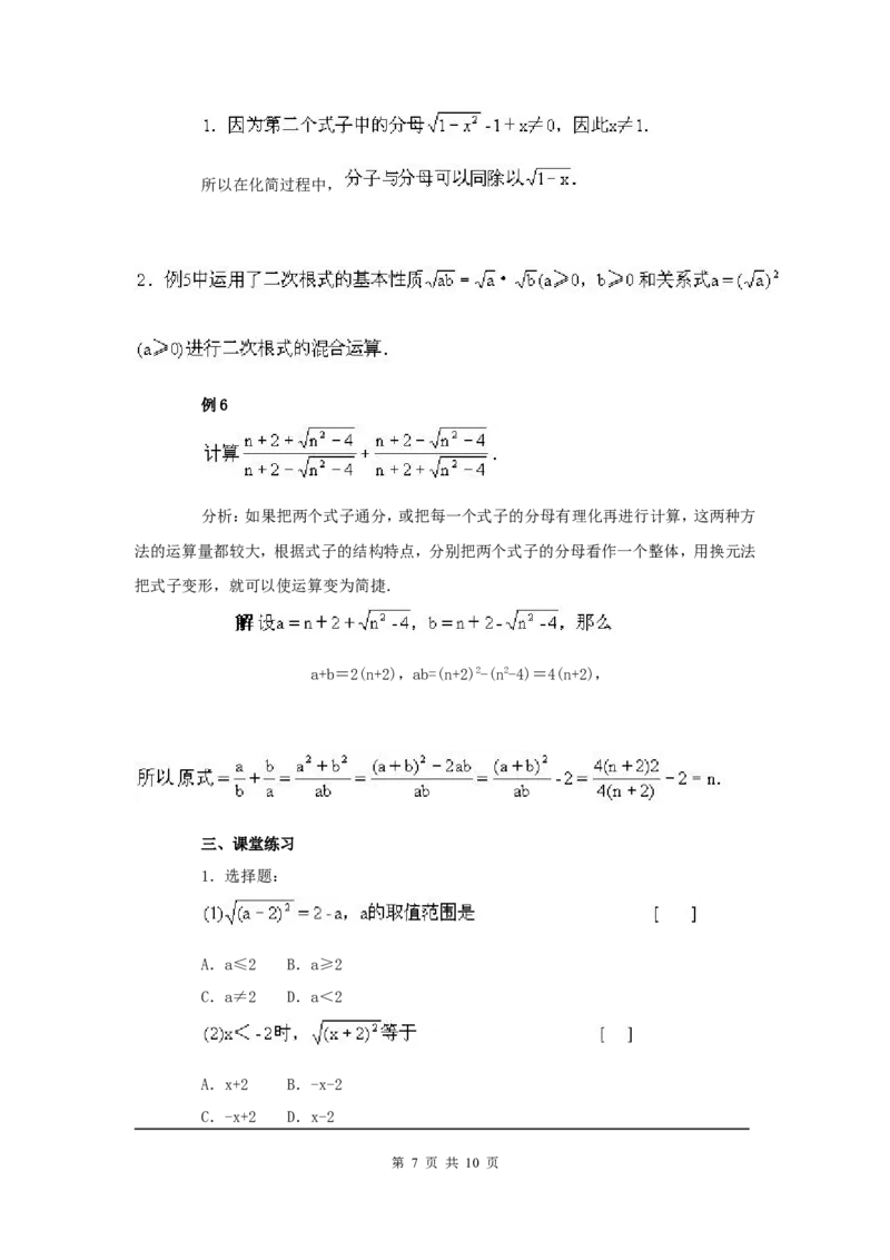 第十六章复习_初中数学人教版_八年级数学下册_保存转存之后查看(1)_8下-初中数学人教版（2026春新版持续更新）_旧版-可参考_04教案（多套）_教案（第2套）