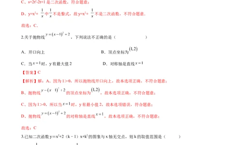 第22章二次函数（基础卷）（解析版）_初中数学人教版_9上-初中数学人教版_06习题试卷_7期中期末复习专题_满分计划2022-2023学年九年级数学上册阶段性复习测试卷（人教版）