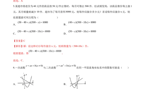 第22章二次函数（基础卷）（解析版）_初中数学人教版_9上-初中数学人教版_06习题试卷_7期中期末复习专题_满分计划2022-2023学年九年级数学上册阶段性复习测试卷（人教版）