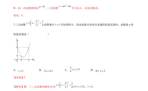 第22章二次函数（基础卷）（解析版）_初中数学人教版_9上-初中数学人教版_06习题试卷_7期中期末复习专题_满分计划2022-2023学年九年级数学上册阶段性复习测试卷（人教版）