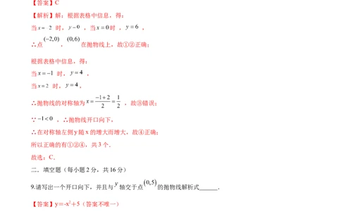 第22章二次函数（基础卷）（解析版）_初中数学人教版_9上-初中数学人教版_06习题试卷_7期中期末复习专题_满分计划2022-2023学年九年级数学上册阶段性复习测试卷（人教版）