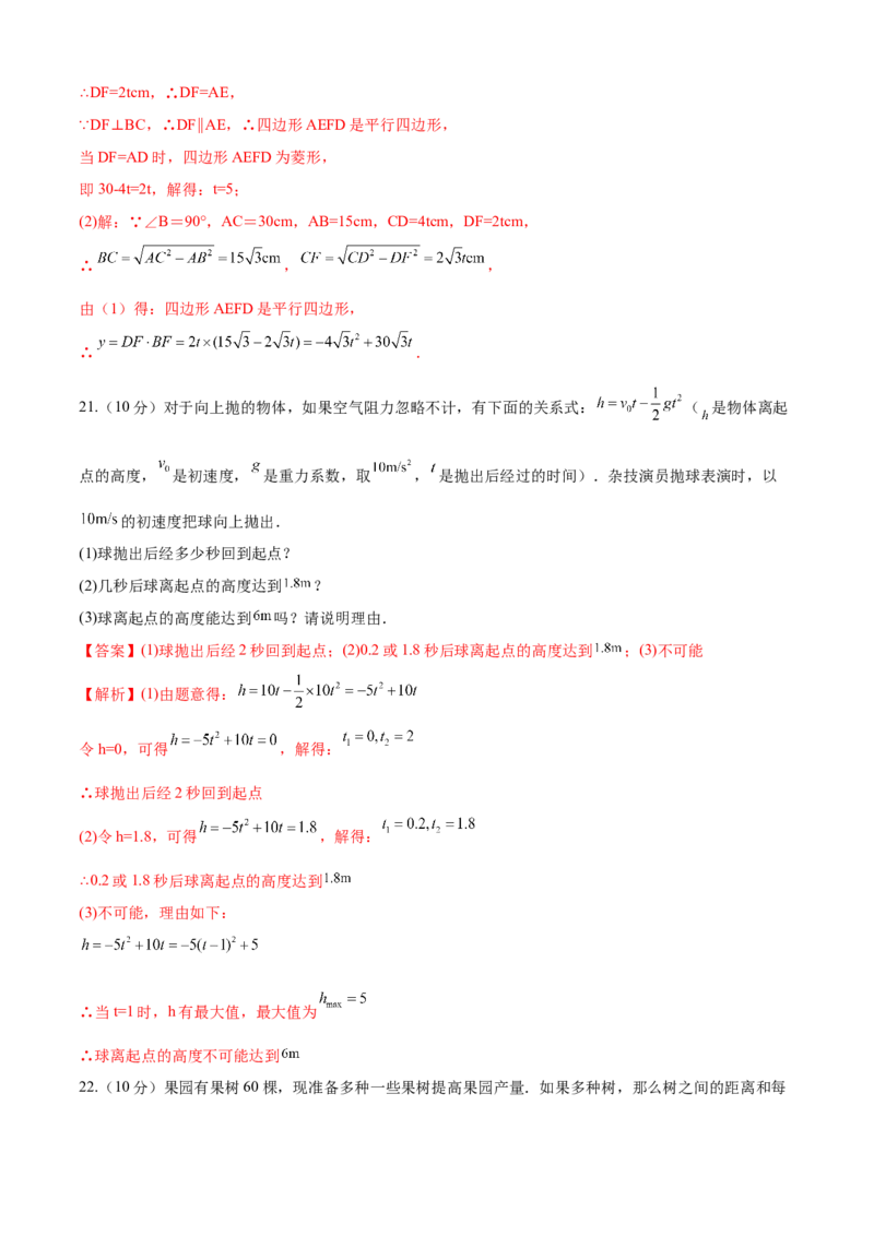 第22章二次函数（基础卷）（解析版）_初中数学人教版_9上-初中数学人教版_06习题试卷_7期中期末复习专题_满分计划2022-2023学年九年级数学上册阶段性复习测试卷（人教版）
