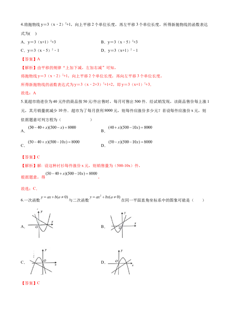第22章二次函数（基础卷）（解析版）_初中数学人教版_9上-初中数学人教版_06习题试卷_7期中期末复习专题_满分计划2022-2023学年九年级数学上册阶段性复习测试卷（人教版）