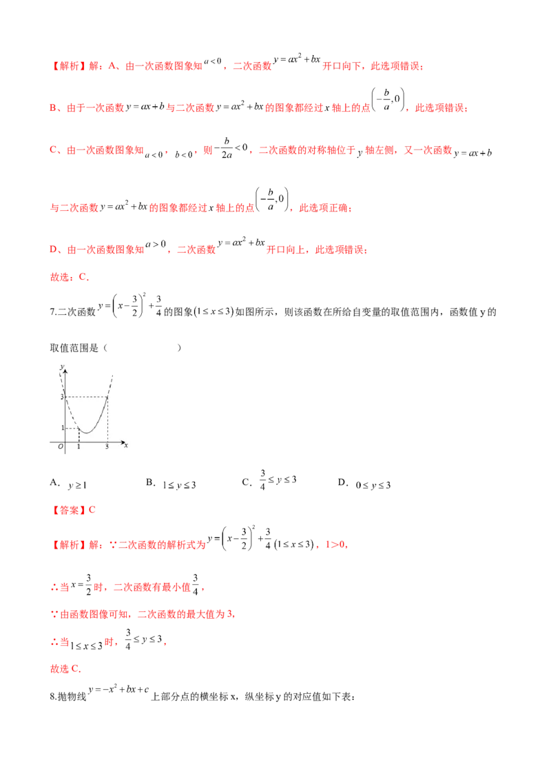 第22章二次函数（基础卷）（解析版）_初中数学人教版_9上-初中数学人教版_06习题试卷_7期中期末复习专题_满分计划2022-2023学年九年级数学上册阶段性复习测试卷（人教版）