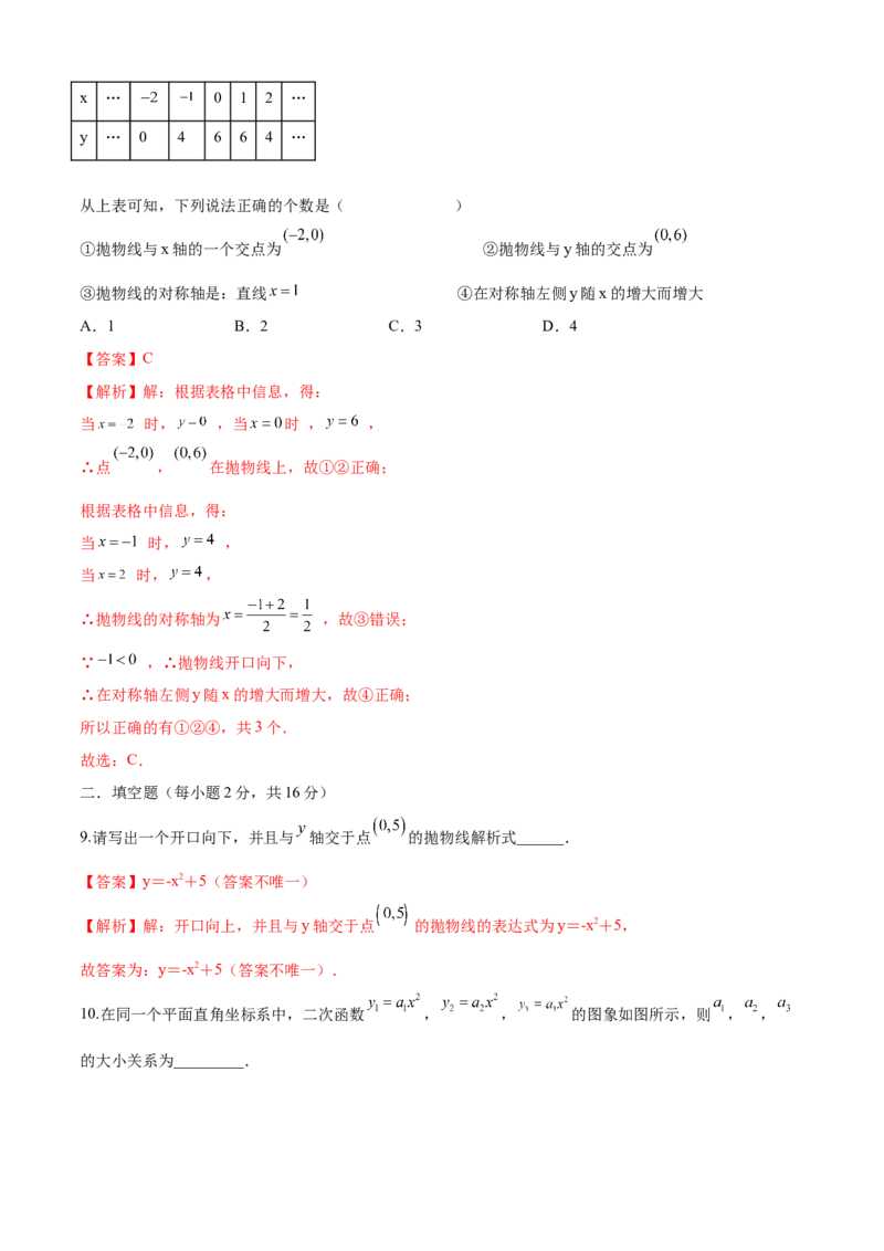 第22章二次函数（基础卷）（解析版）_初中数学人教版_9上-初中数学人教版_06习题试卷_7期中期末复习专题_满分计划2022-2023学年九年级数学上册阶段性复习测试卷（人教版）