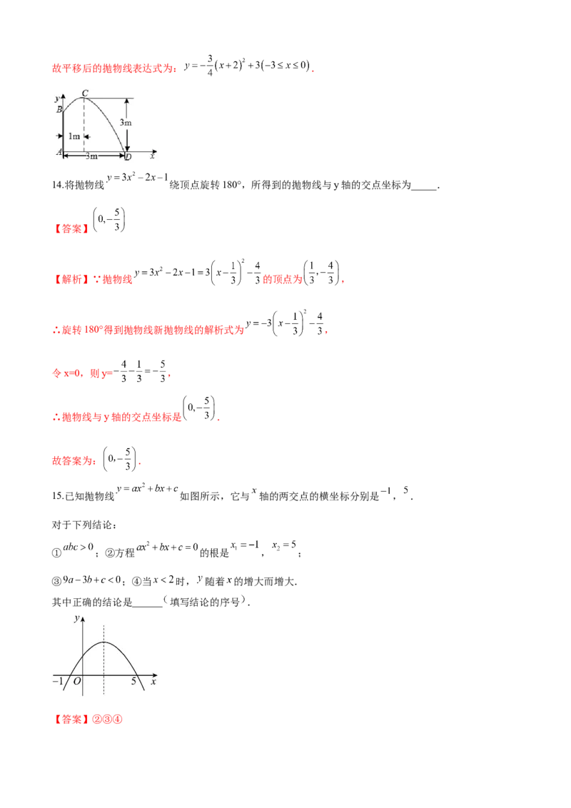 第22章二次函数（基础卷）（解析版）_初中数学人教版_9上-初中数学人教版_06习题试卷_7期中期末复习专题_满分计划2022-2023学年九年级数学上册阶段性复习测试卷（人教版）