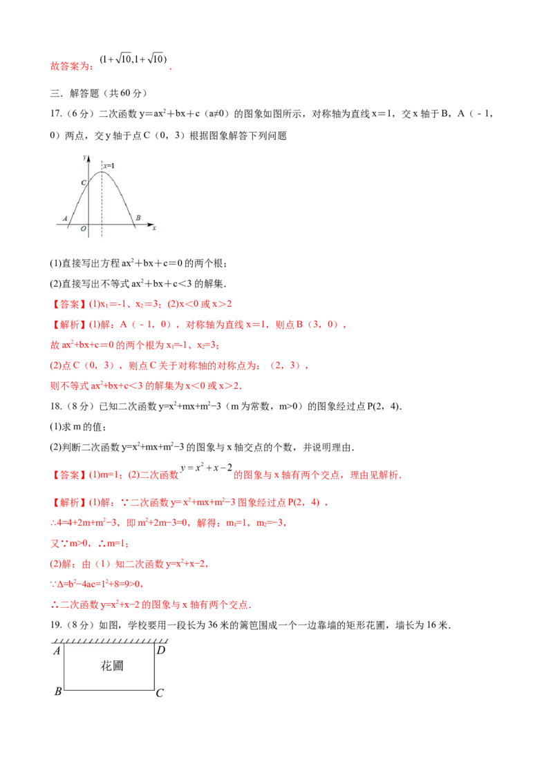 第22章二次函数（基础卷）（解析版）_初中数学人教版_9上-初中数学人教版_06习题试卷_7期中期末复习专题_满分计划2022-2023学年九年级数学上册阶段性复习测试卷（人教版）