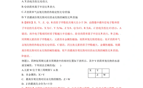 易错点14元素周期表和元素周期律-备战2023年高考化学考试易错题（解析版）_05高考化学_通用版（老高考）复习资料_2023年复习资料_专项复习_备战2023年高考化学考试易错题（全国通用）