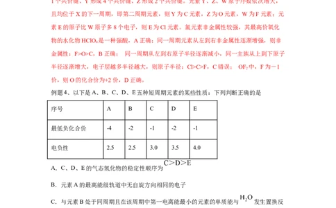 易错点14元素周期表和元素周期律-备战2023年高考化学考试易错题（解析版）_05高考化学_通用版（老高考）复习资料_2023年复习资料_专项复习_备战2023年高考化学考试易错题（全国通用）