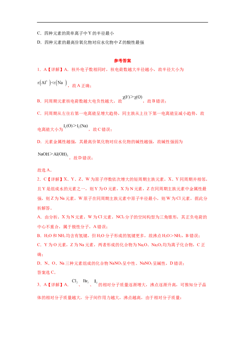 易错点14元素周期表和元素周期律-备战2023年高考化学考试易错题（解析版）_05高考化学_通用版（老高考）复习资料_2023年复习资料_专项复习_备战2023年高考化学考试易错题（全国通用）