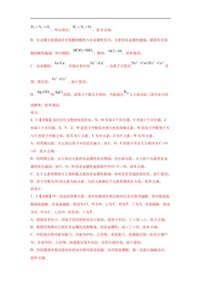 易错点14元素周期表和元素周期律-备战2023年高考化学考试易错题（解析版）_05高考化学_通用版（老高考）复习资料_2023年复习资料_专项复习_备战2023年高考化学考试易错题（全国通用）