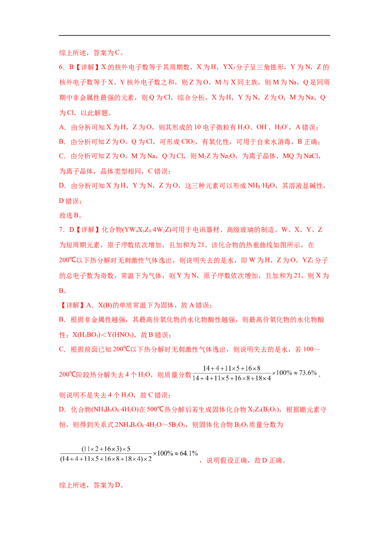 易错点14元素周期表和元素周期律-备战2023年高考化学考试易错题（解析版）_05高考化学_通用版（老高考）复习资料_2023年复习资料_专项复习_备战2023年高考化学考试易错题（全国通用）