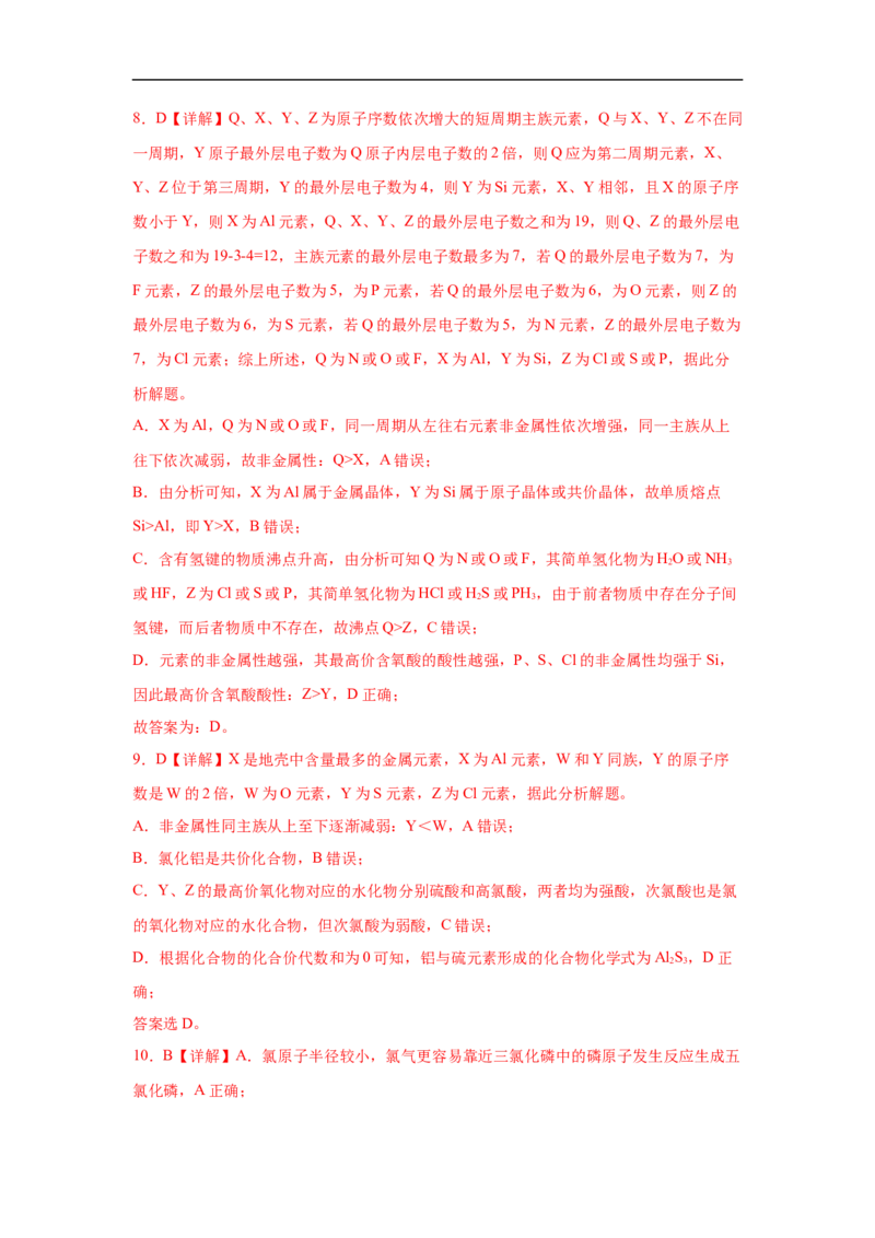 易错点14元素周期表和元素周期律-备战2023年高考化学考试易错题（解析版）_05高考化学_通用版（老高考）复习资料_2023年复习资料_专项复习_备战2023年高考化学考试易错题（全国通用）