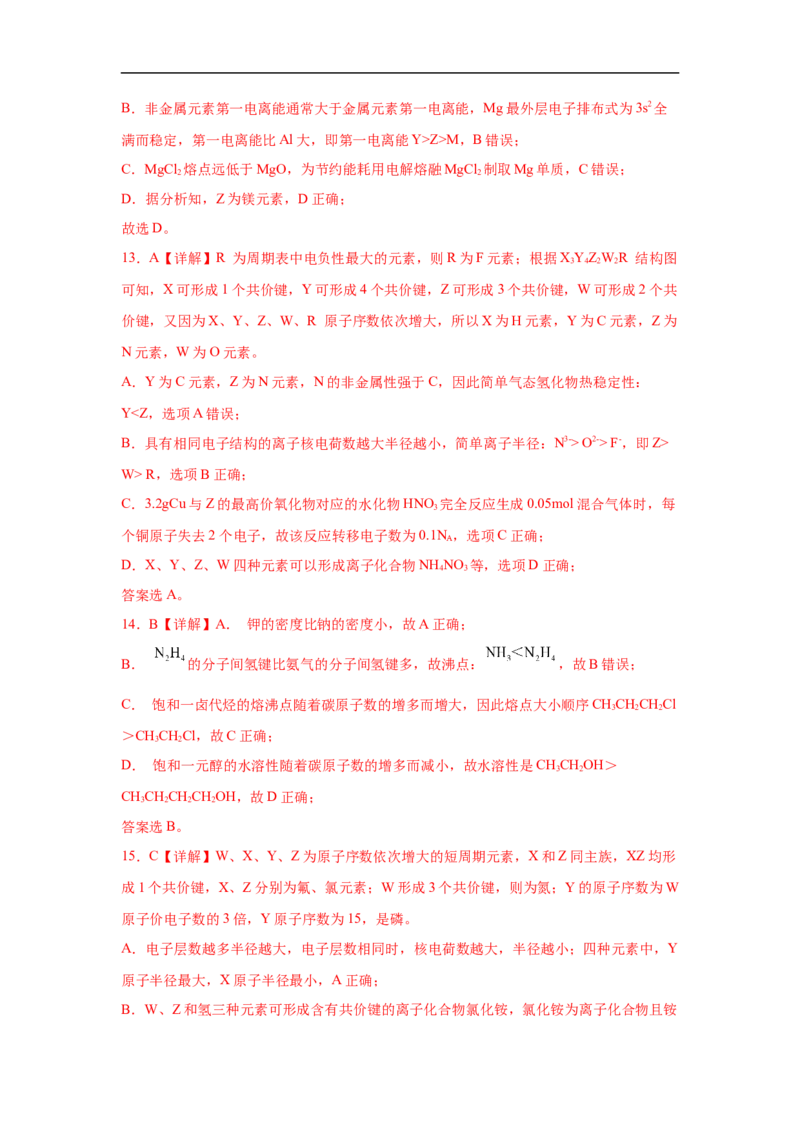 易错点14元素周期表和元素周期律-备战2023年高考化学考试易错题（解析版）_05高考化学_通用版（老高考）复习资料_2023年复习资料_专项复习_备战2023年高考化学考试易错题（全国通用）