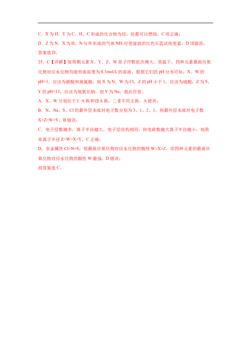 易错点14元素周期表和元素周期律-备战2023年高考化学考试易错题（解析版）_05高考化学_通用版（老高考）复习资料_2023年复习资料_专项复习_备战2023年高考化学考试易错题（全国通用）