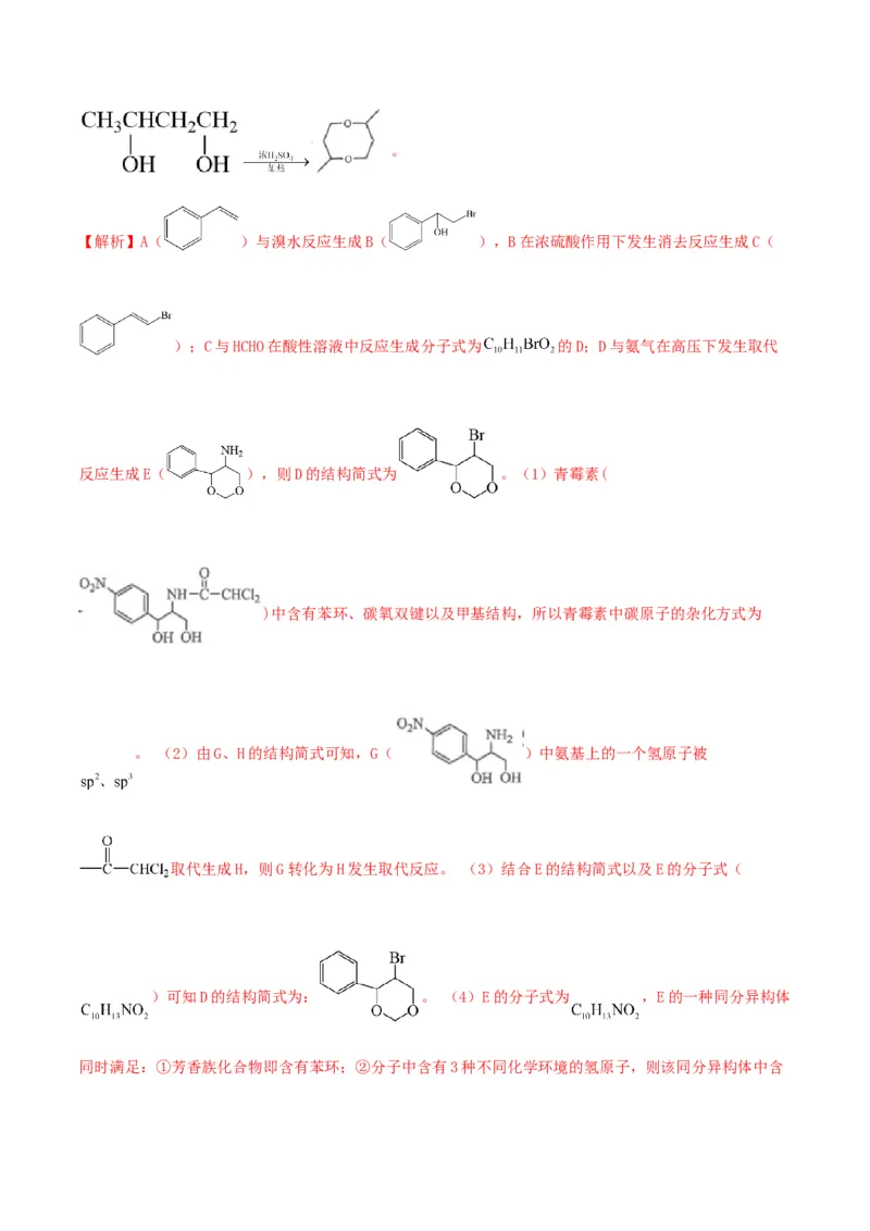 押江苏卷第15题有机推断与有机合成（原卷版）_05高考化学_2024年新高考资料_5.2024三轮冲刺_备战2024年高考化学临考题号押题（江苏专用）322863014