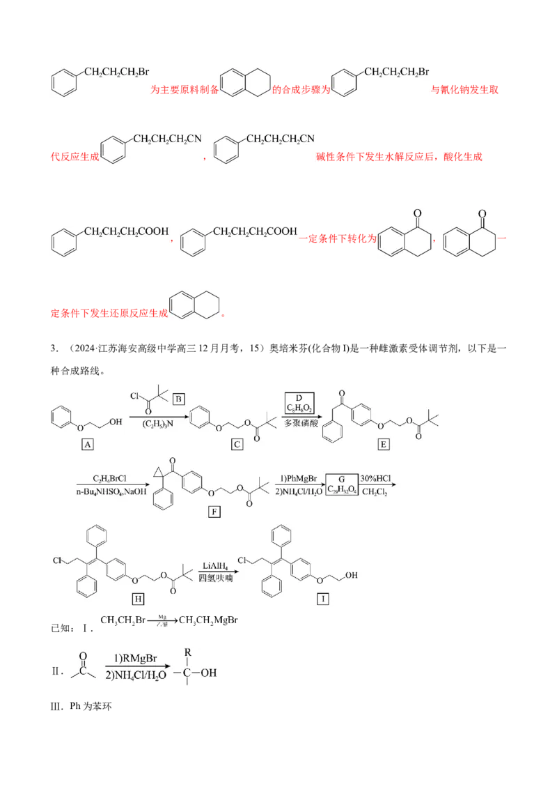 押江苏卷第15题有机推断与有机合成（原卷版）_05高考化学_2024年新高考资料_5.2024三轮冲刺_备战2024年高考化学临考题号押题（江苏专用）322863014