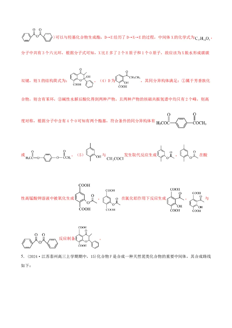 押江苏卷第15题有机推断与有机合成（原卷版）_05高考化学_2024年新高考资料_5.2024三轮冲刺_备战2024年高考化学临考题号押题（江苏专用）322863014