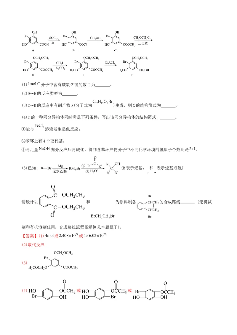 押江苏卷第15题有机推断与有机合成（原卷版）_05高考化学_2024年新高考资料_5.2024三轮冲刺_备战2024年高考化学临考题号押题（江苏专用）322863014