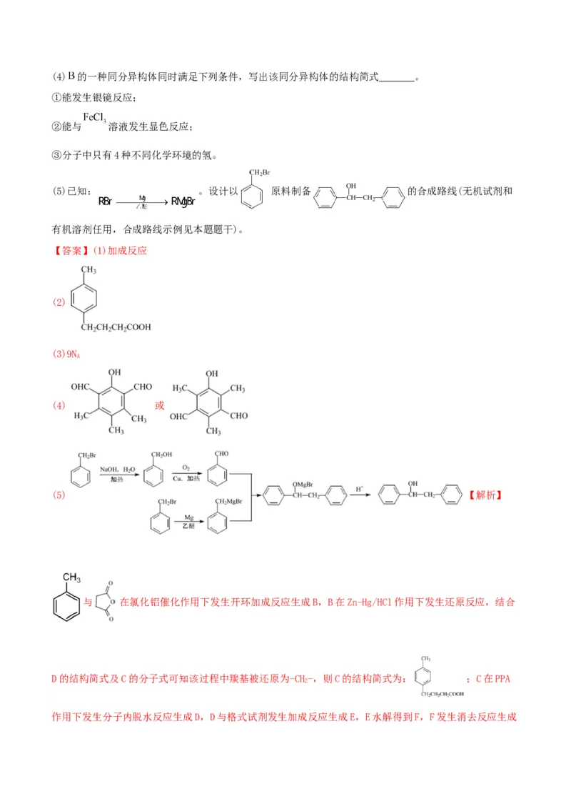 押江苏卷第15题有机推断与有机合成（原卷版）_05高考化学_2024年新高考资料_5.2024三轮冲刺_备战2024年高考化学临考题号押题（江苏专用）322863014