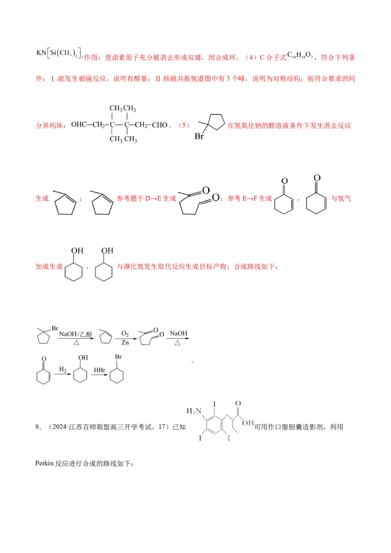押江苏卷第15题有机推断与有机合成（原卷版）_05高考化学_2024年新高考资料_5.2024三轮冲刺_备战2024年高考化学临考题号押题（江苏专用）322863014