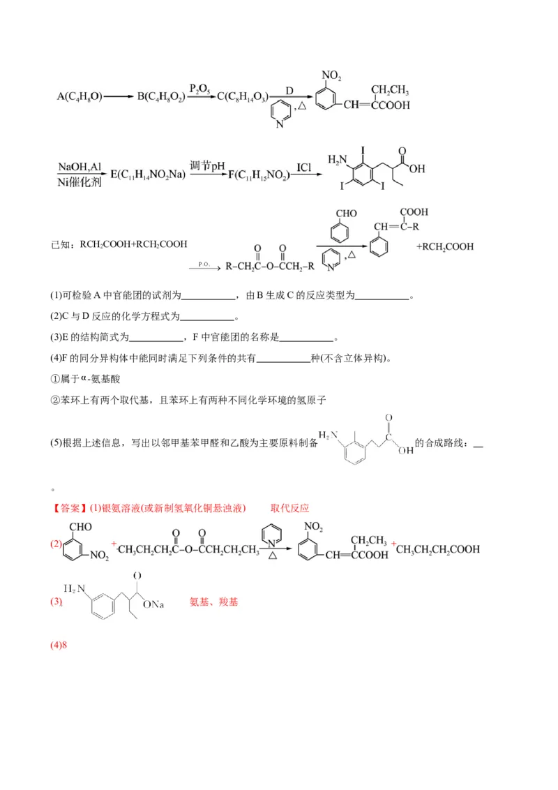 押江苏卷第15题有机推断与有机合成（原卷版）_05高考化学_2024年新高考资料_5.2024三轮冲刺_备战2024年高考化学临考题号押题（江苏专用）322863014