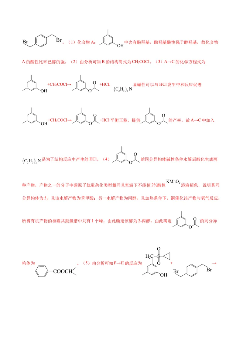 押江苏卷第15题有机推断与有机合成（原卷版）_05高考化学_2024年新高考资料_5.2024三轮冲刺_备战2024年高考化学临考题号押题（江苏专用）322863014