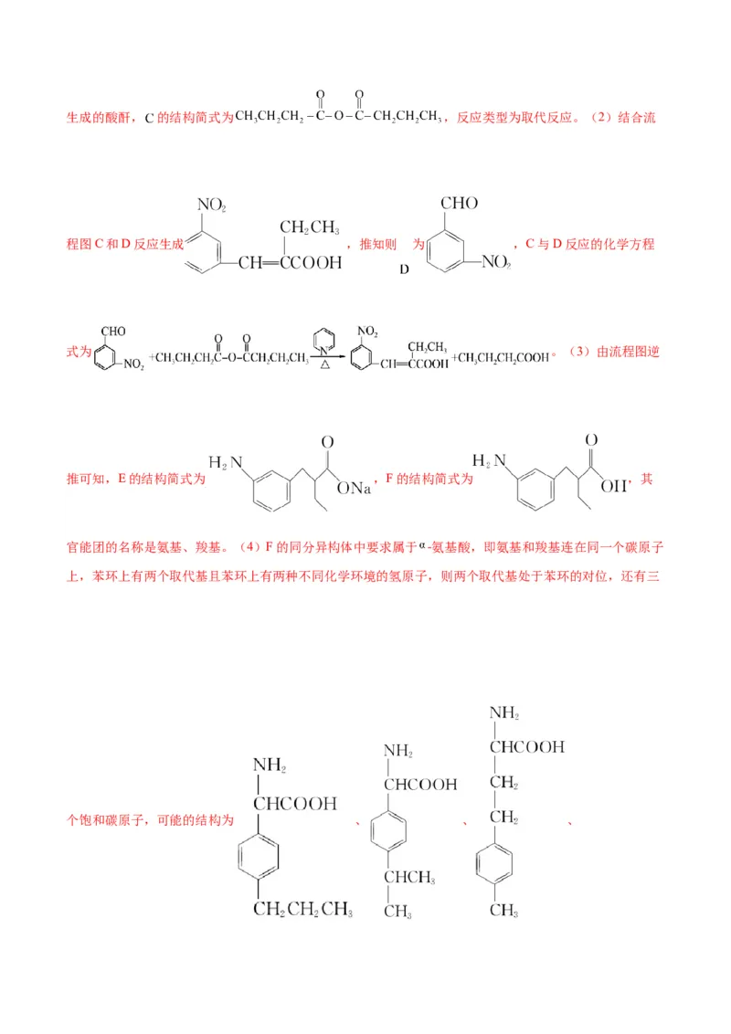 押江苏卷第15题有机推断与有机合成（原卷版）_05高考化学_2024年新高考资料_5.2024三轮冲刺_备战2024年高考化学临考题号押题（江苏专用）322863014