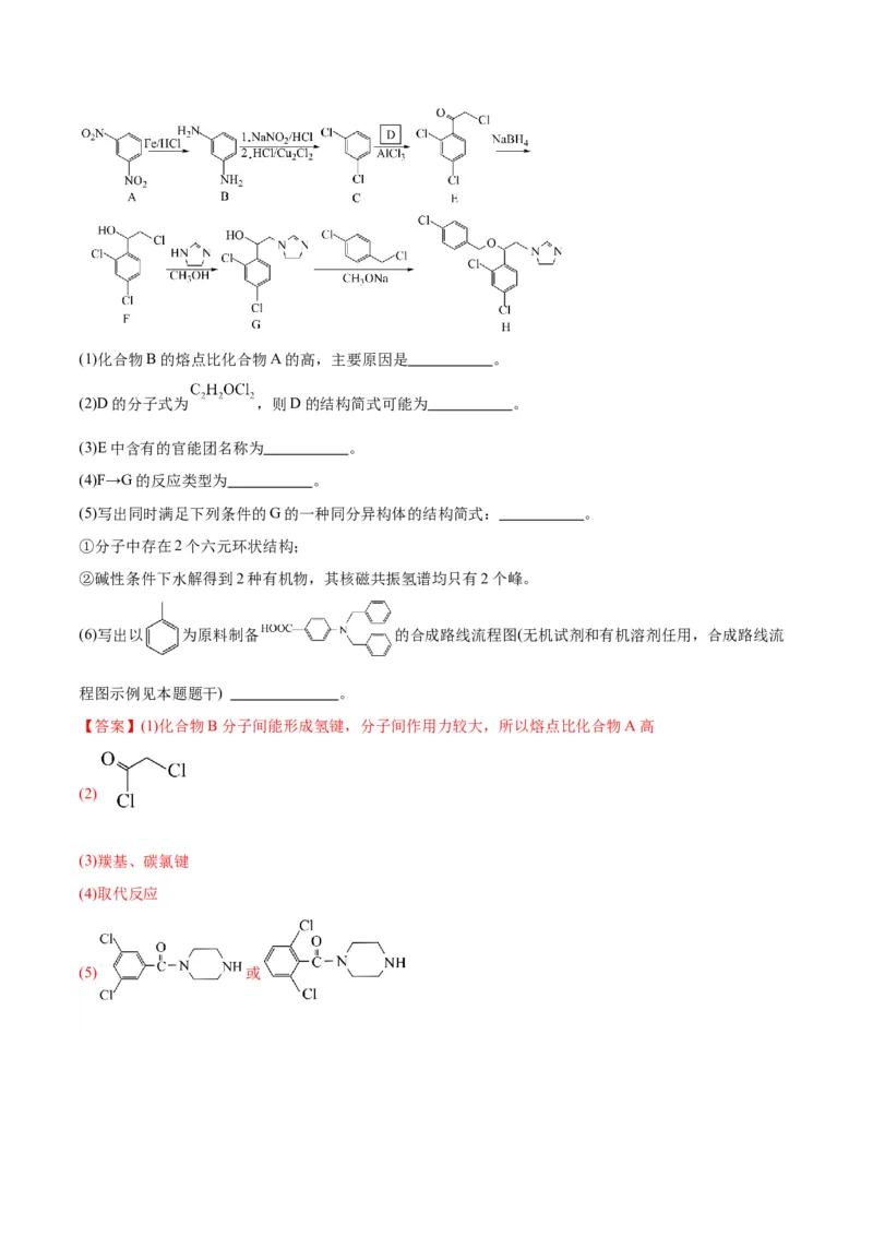 押江苏卷第15题有机推断与有机合成（原卷版）_05高考化学_2024年新高考资料_5.2024三轮冲刺_备战2024年高考化学临考题号押题（江苏专用）322863014