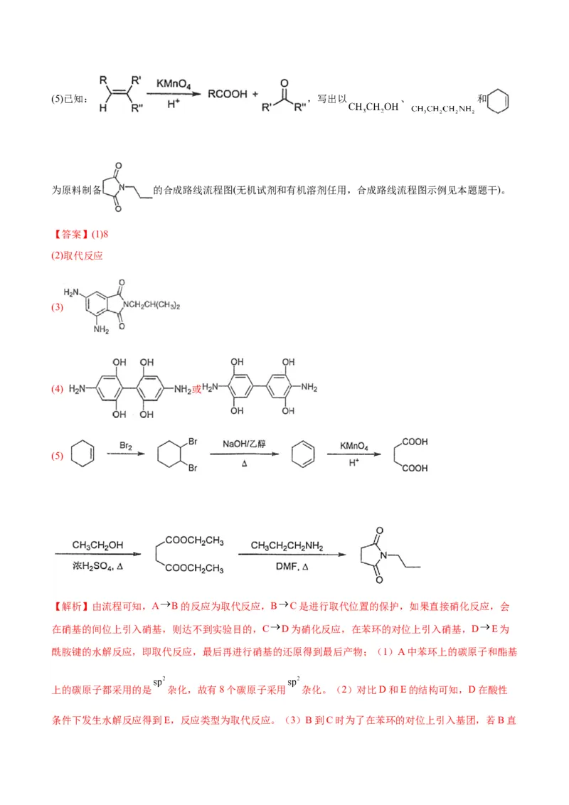 押江苏卷第15题有机推断与有机合成（原卷版）_05高考化学_2024年新高考资料_5.2024三轮冲刺_备战2024年高考化学临考题号押题（江苏专用）322863014