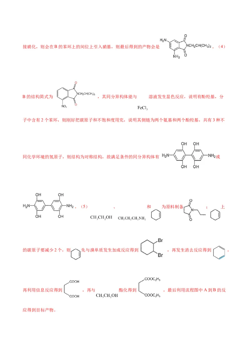 押江苏卷第15题有机推断与有机合成（原卷版）_05高考化学_2024年新高考资料_5.2024三轮冲刺_备战2024年高考化学临考题号押题（江苏专用）322863014