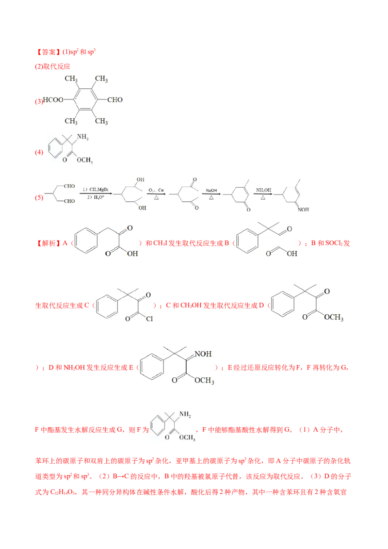 押江苏卷第15题有机推断与有机合成（原卷版）_05高考化学_2024年新高考资料_5.2024三轮冲刺_备战2024年高考化学临考题号押题（江苏专用）322863014
