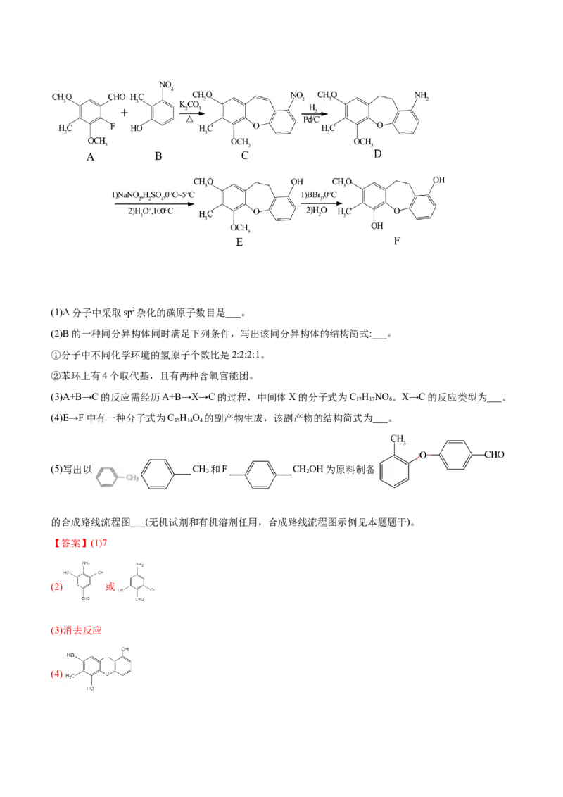 押江苏卷第15题有机推断与有机合成（原卷版）_05高考化学_2024年新高考资料_5.2024三轮冲刺_备战2024年高考化学临考题号押题（江苏专用）322863014